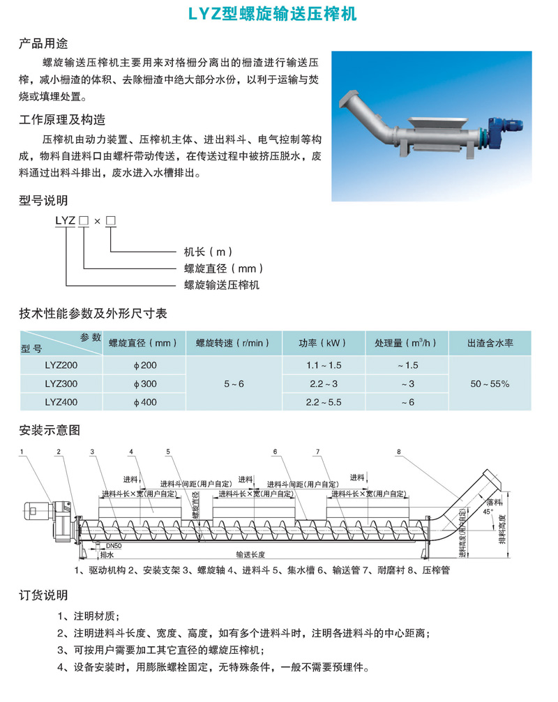 LYZ型螺旋输送压榨机1